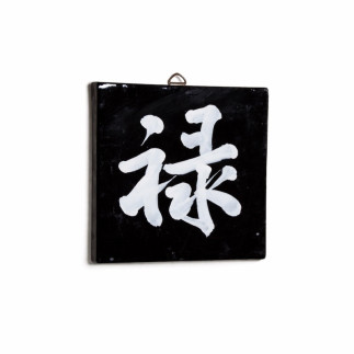 Wandtegel met Japanse opdruk – zwart, 15 x 15 cm