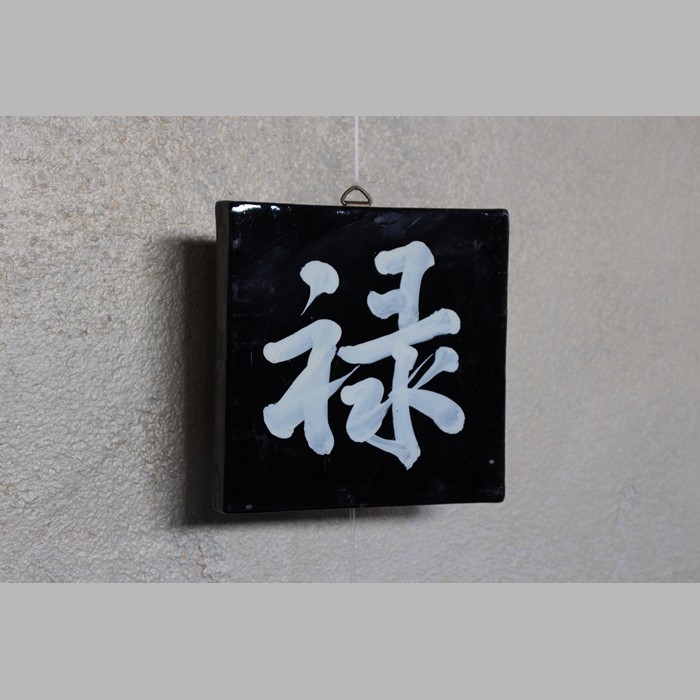 mur carreau empreinte japonaise couleur noire 15 x 15 cm